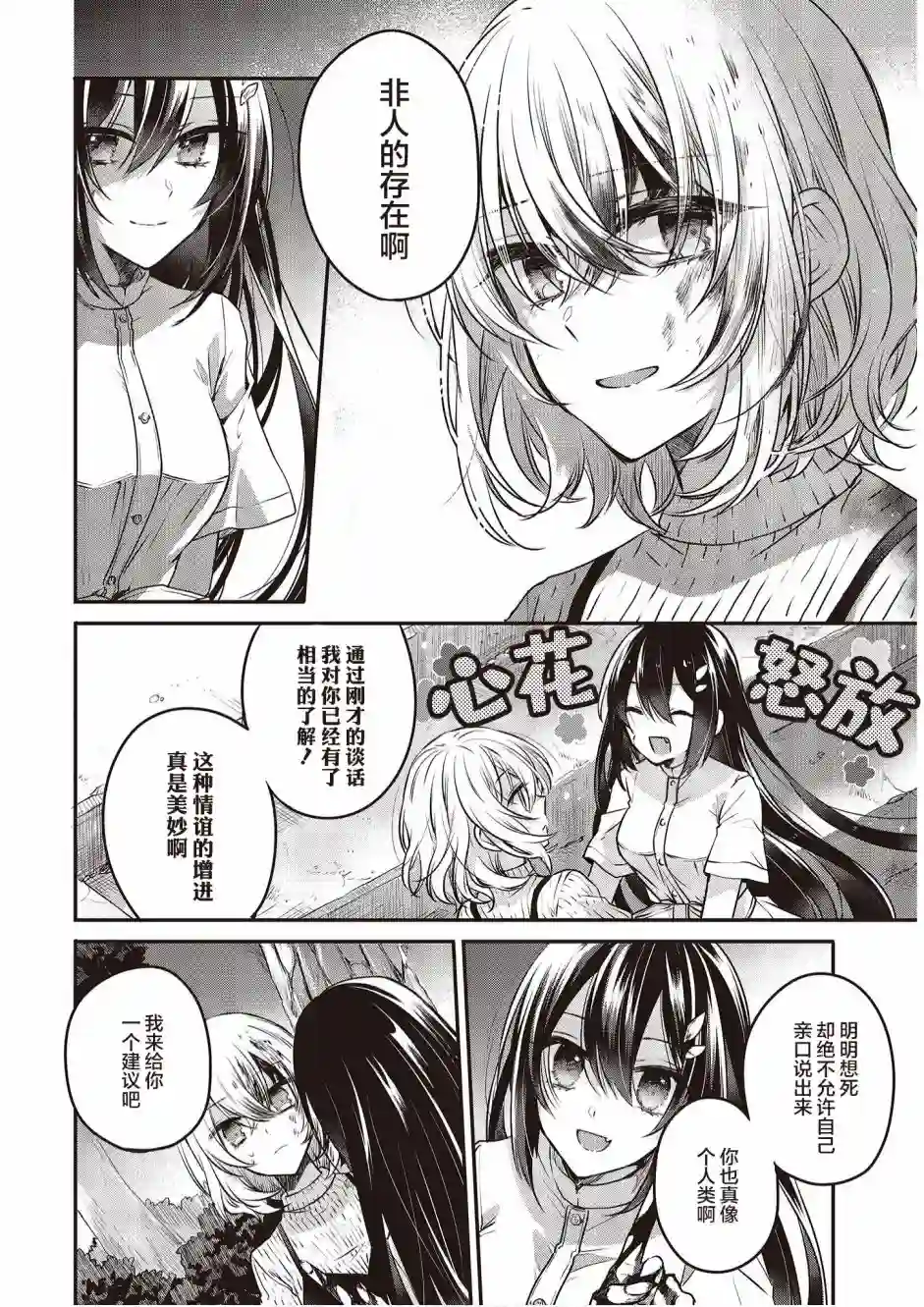 想吃掉我的非人少女第05话