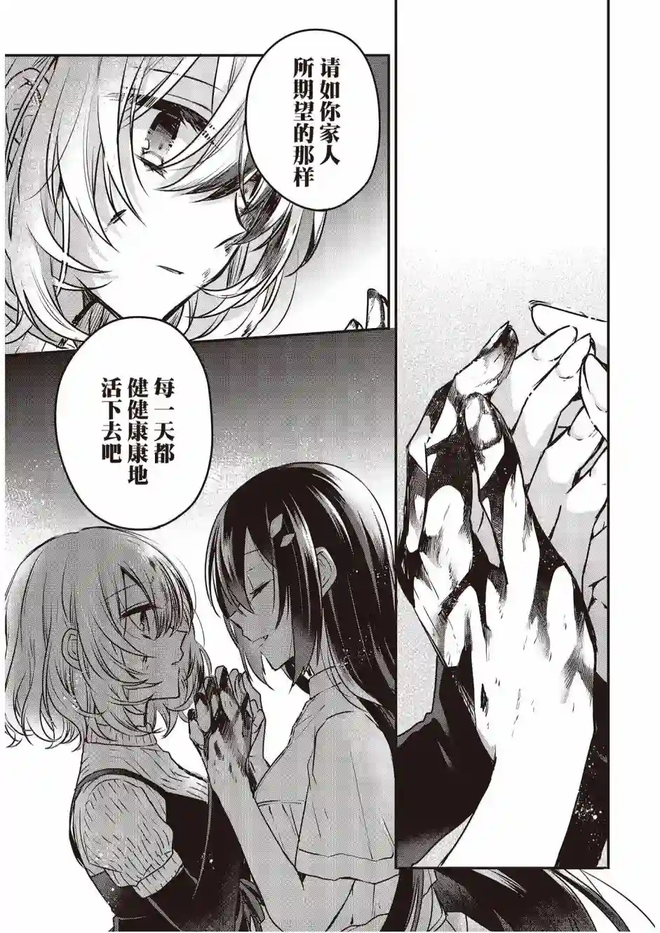 想吃掉我的非人少女第05话