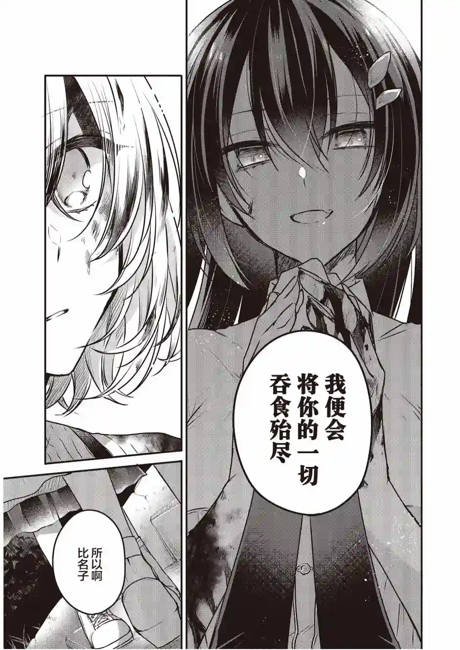 想吃掉我的非人少女第05话