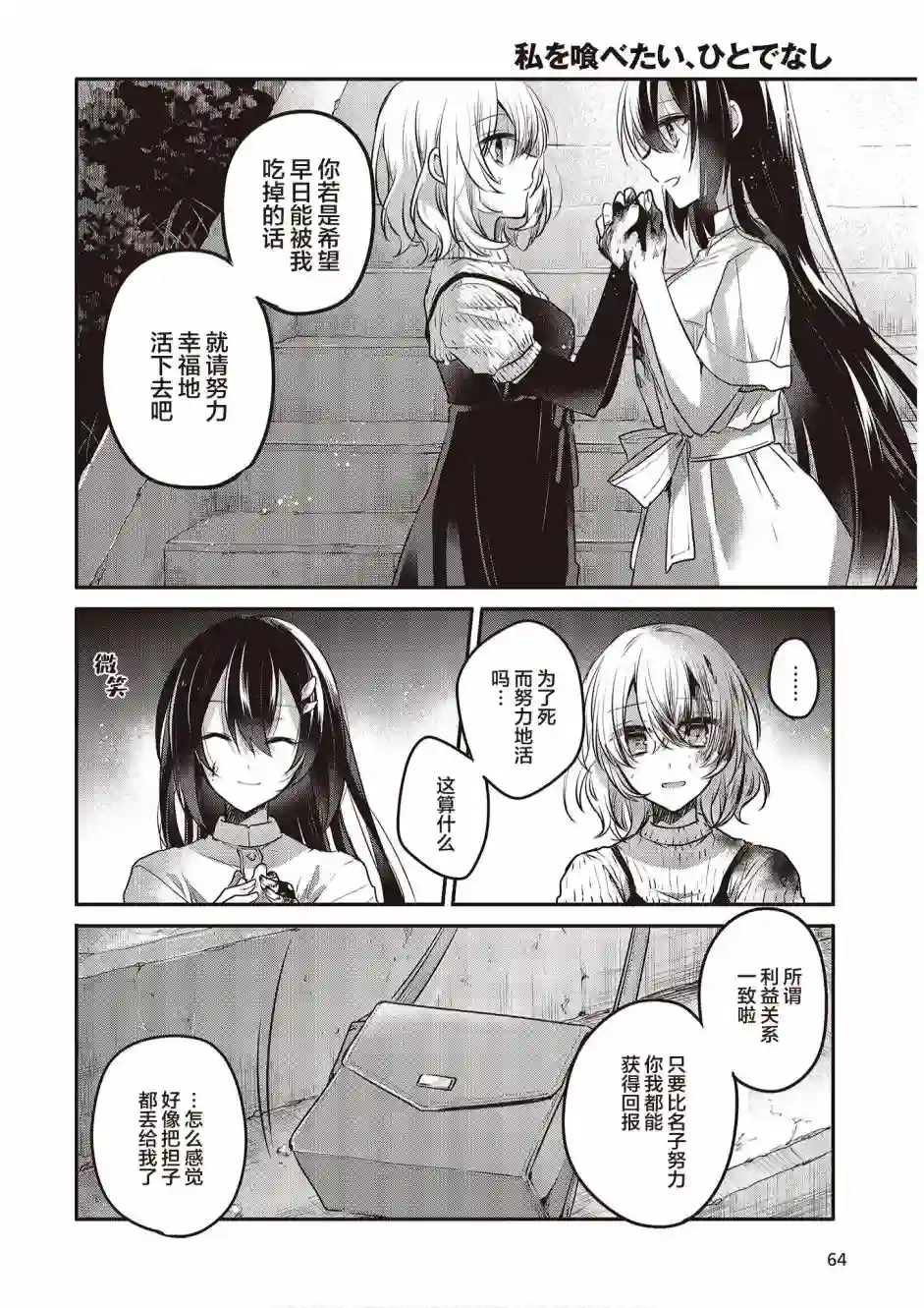 想吃掉我的非人少女第05话