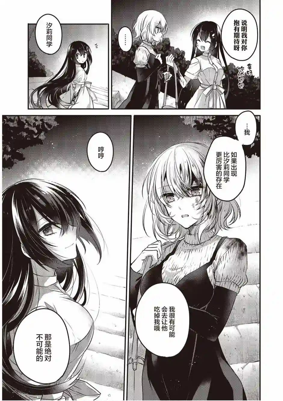 想吃掉我的非人少女第05话