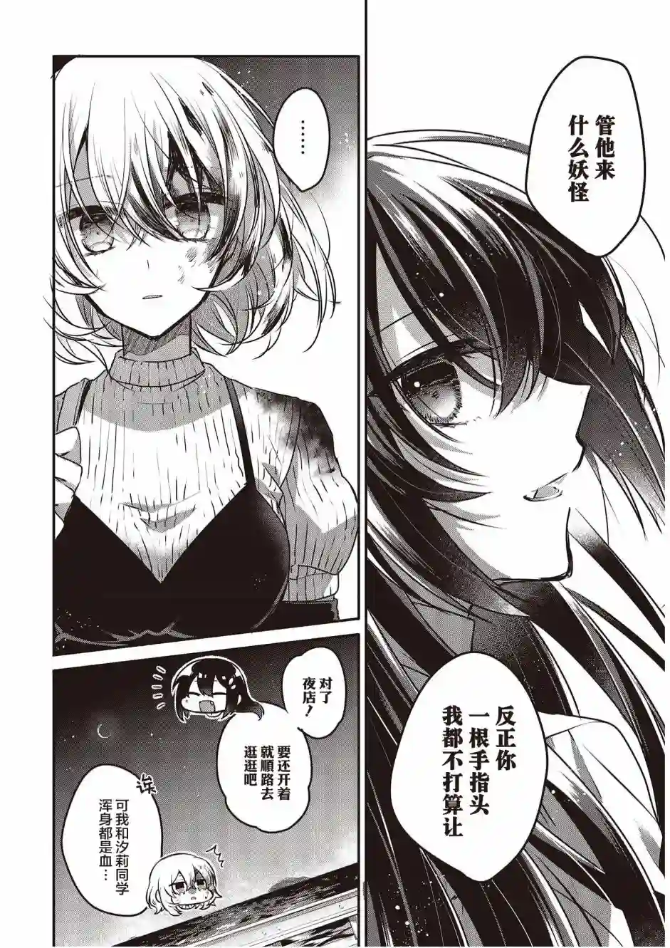 想吃掉我的非人少女第05话