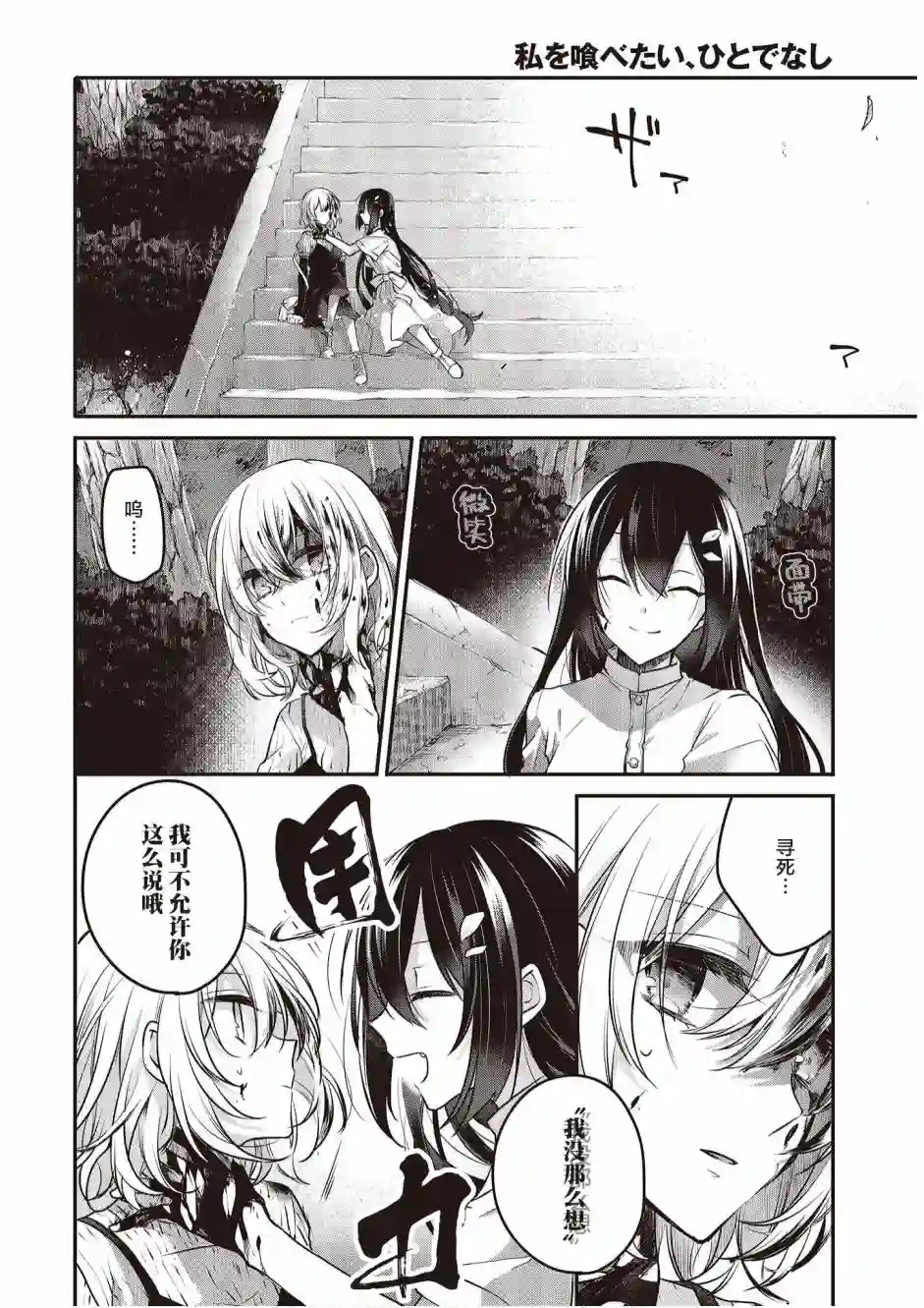 想吃掉我的非人少女第05话