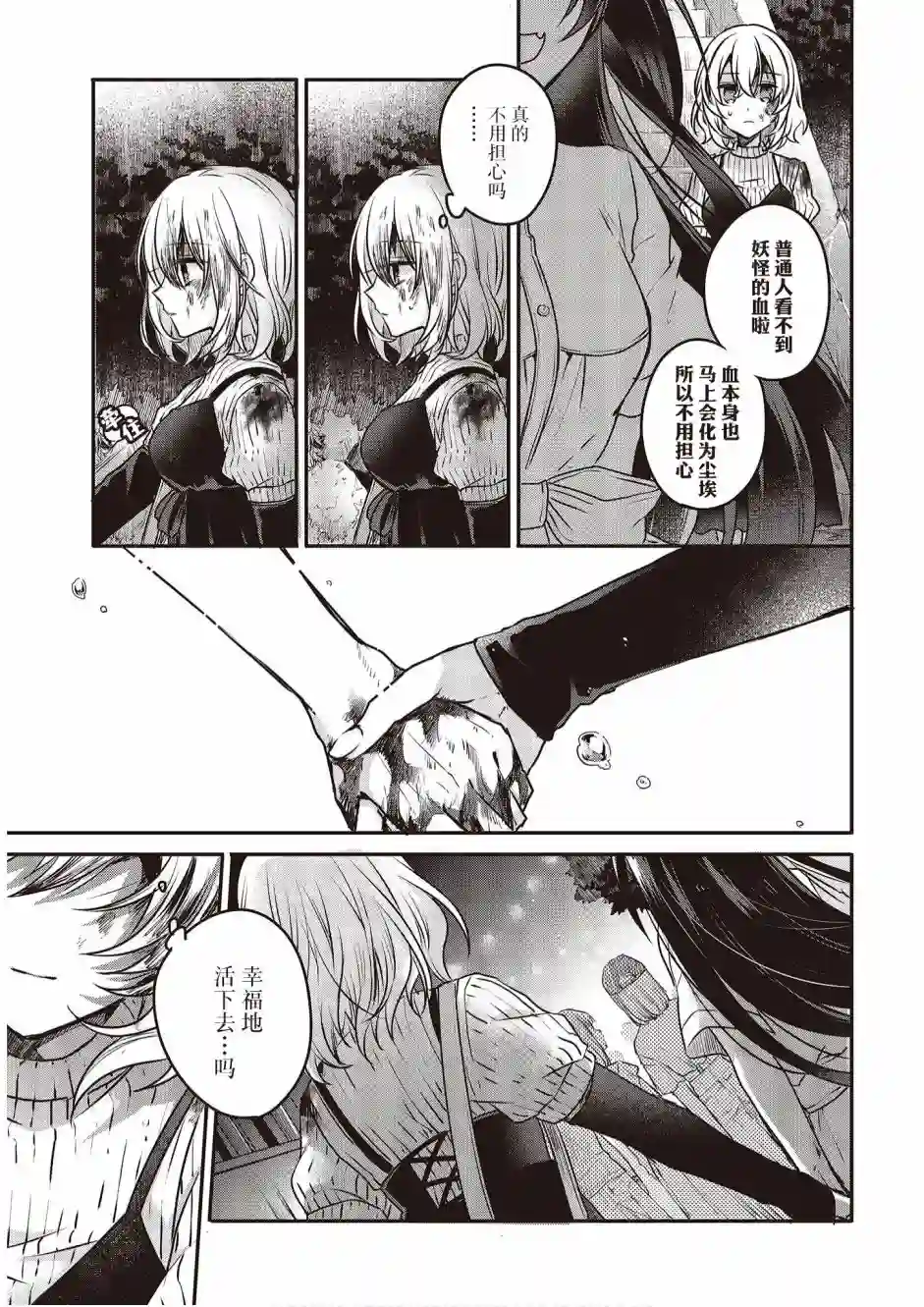 想吃掉我的非人少女第05话