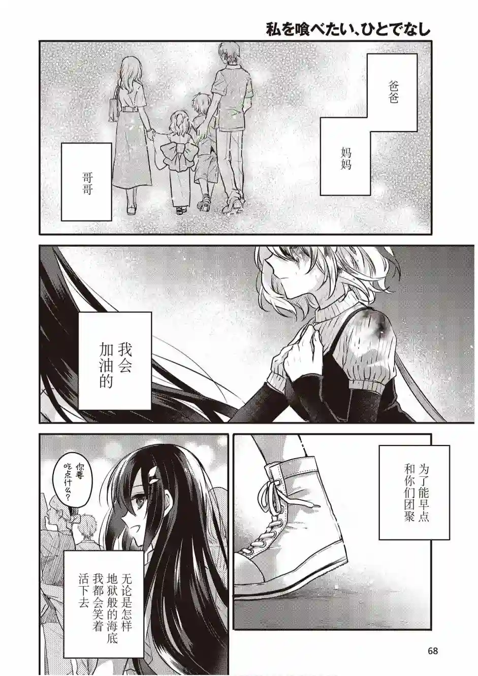 想吃掉我的非人少女第05话