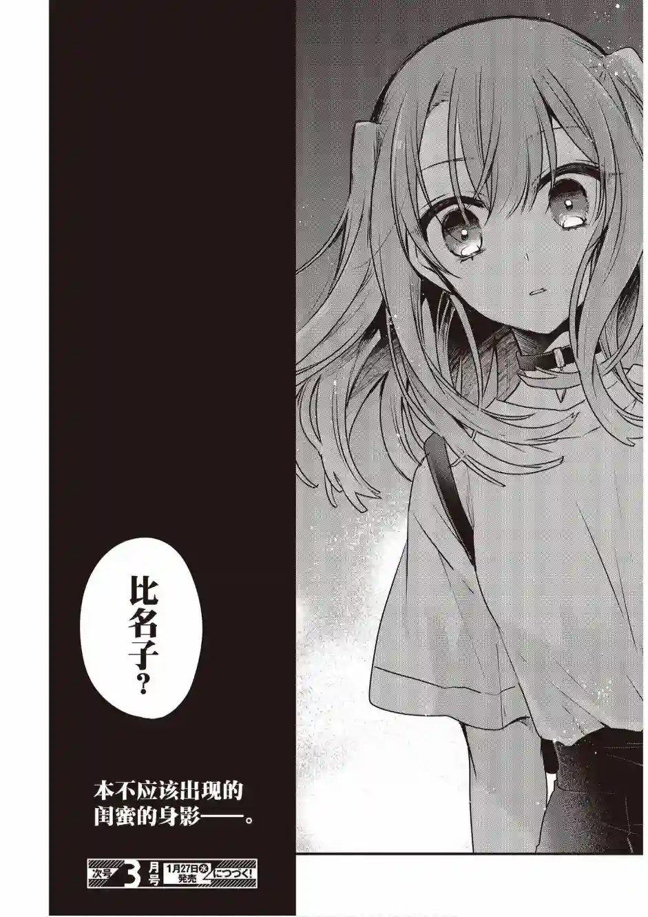 想吃掉我的非人少女第05话