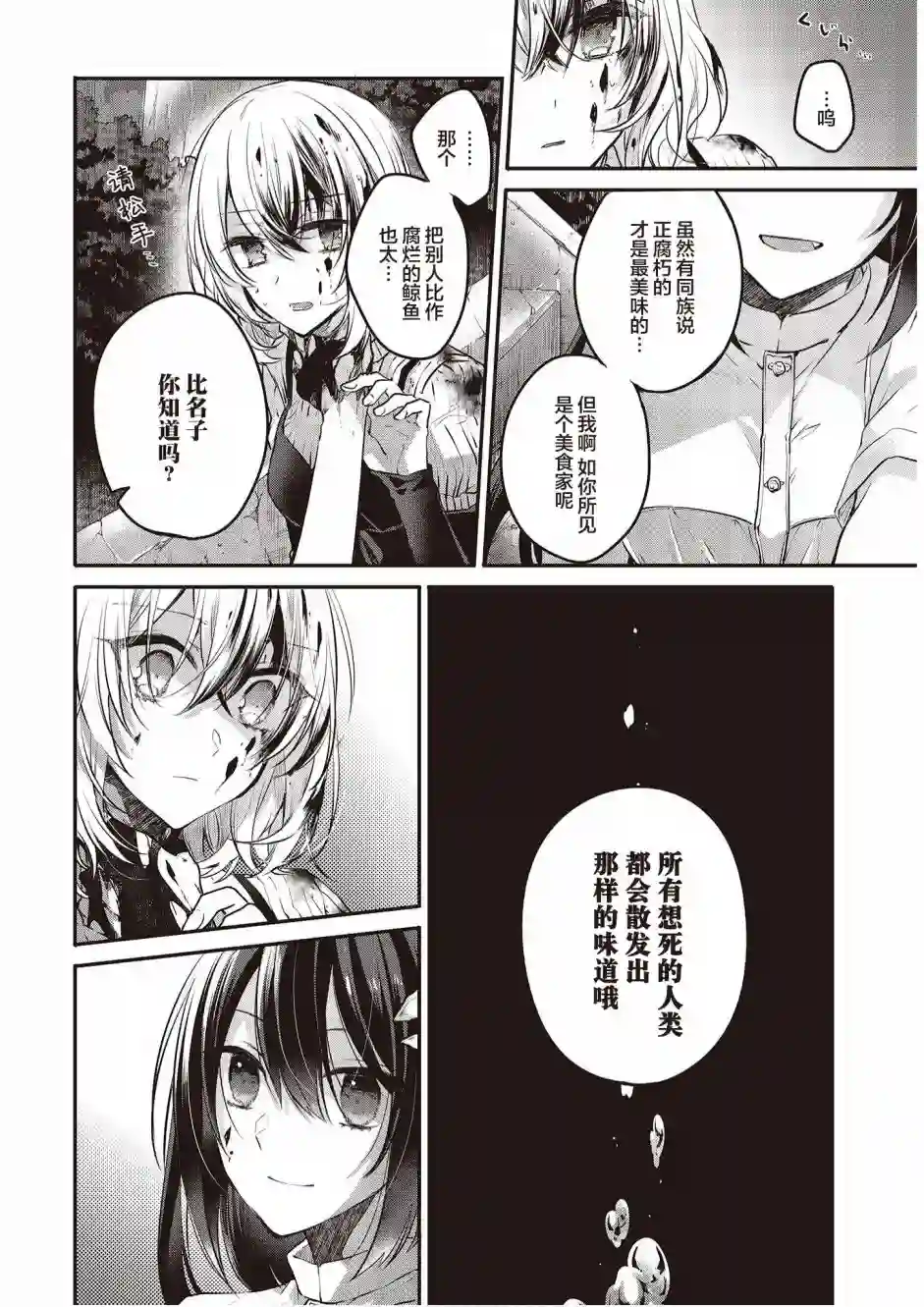 想吃掉我的非人少女第05话