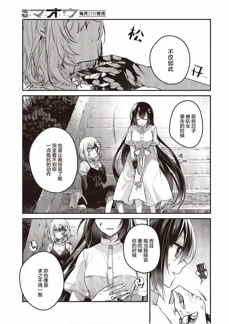 想吃掉我的非人少女第05话