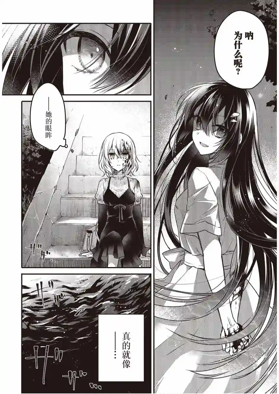 想吃掉我的非人少女第05话