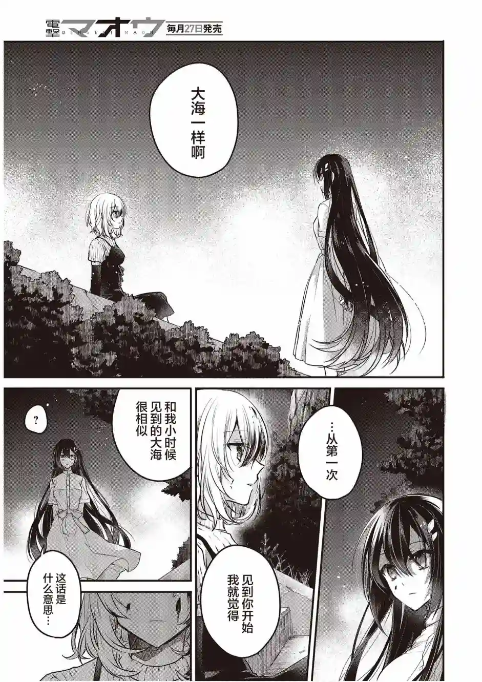 想吃掉我的非人少女第05话