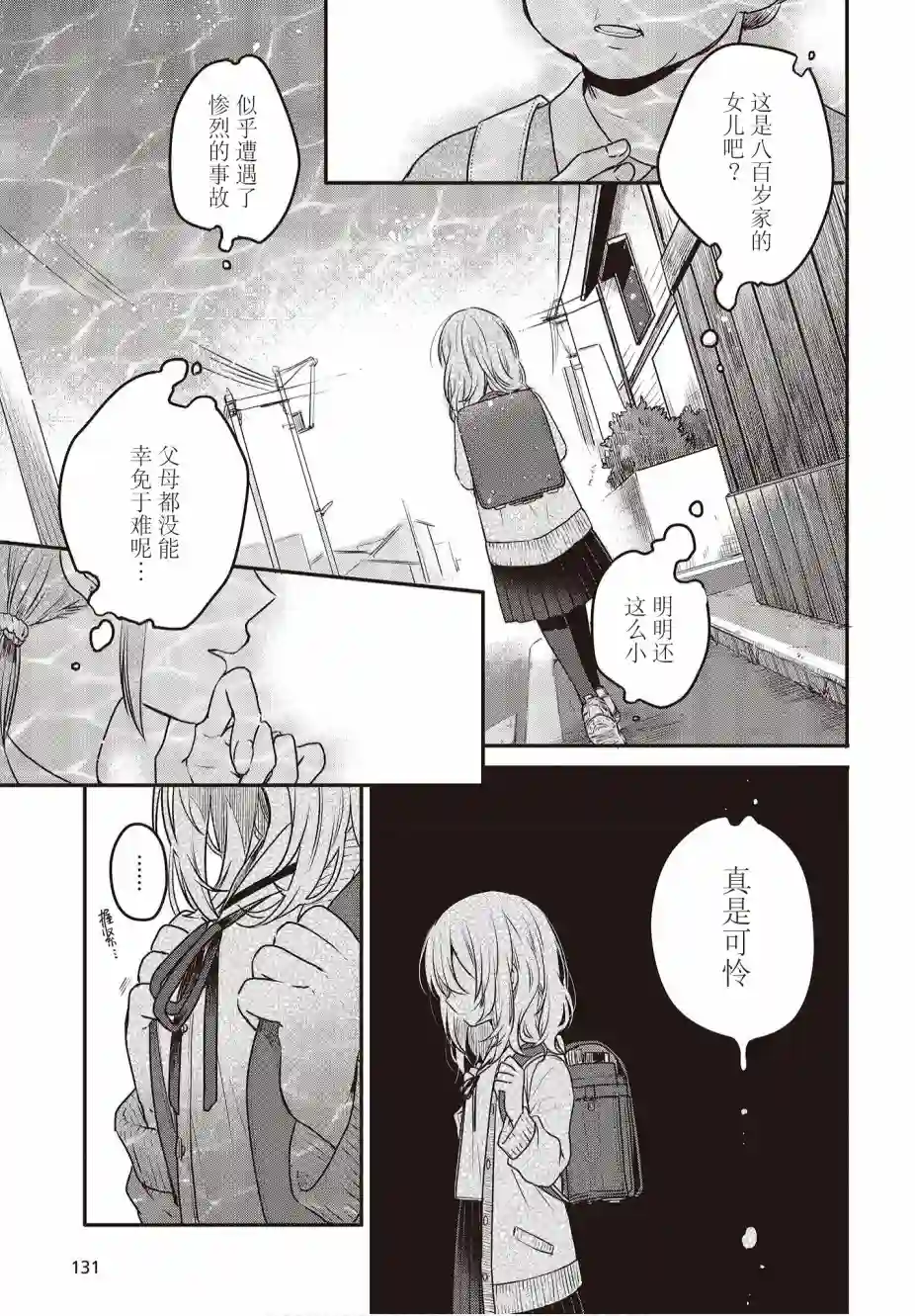 想吃掉我的非人少女第06话