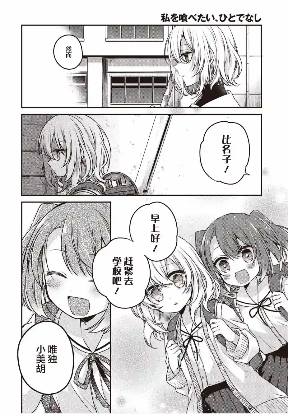 想吃掉我的非人少女第06话