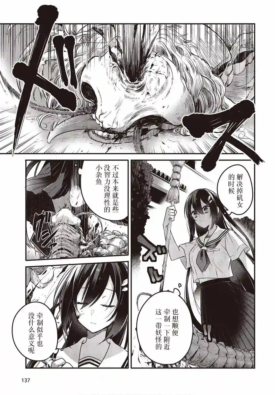 想吃掉我的非人少女第06话