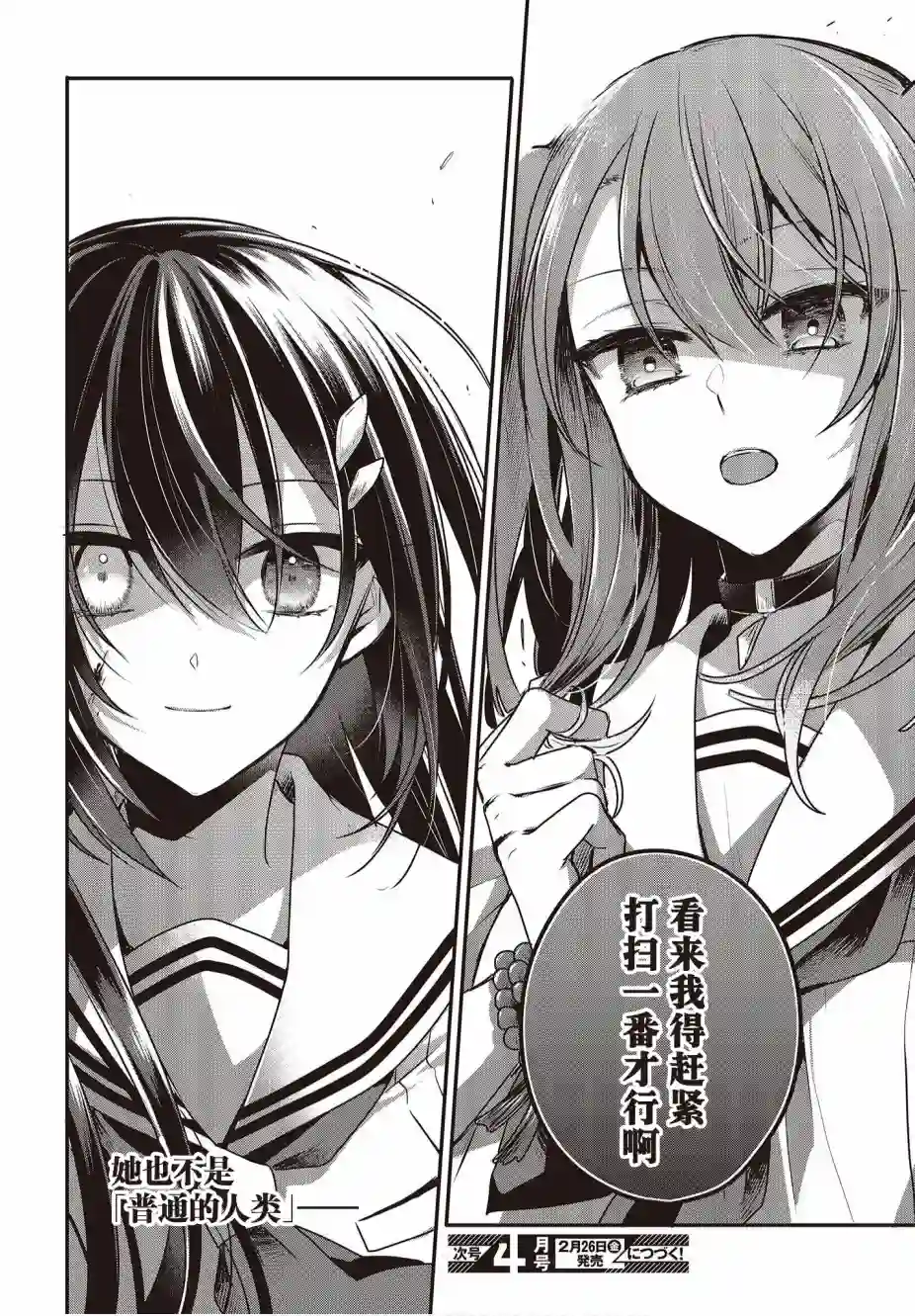 想吃掉我的非人少女第06话