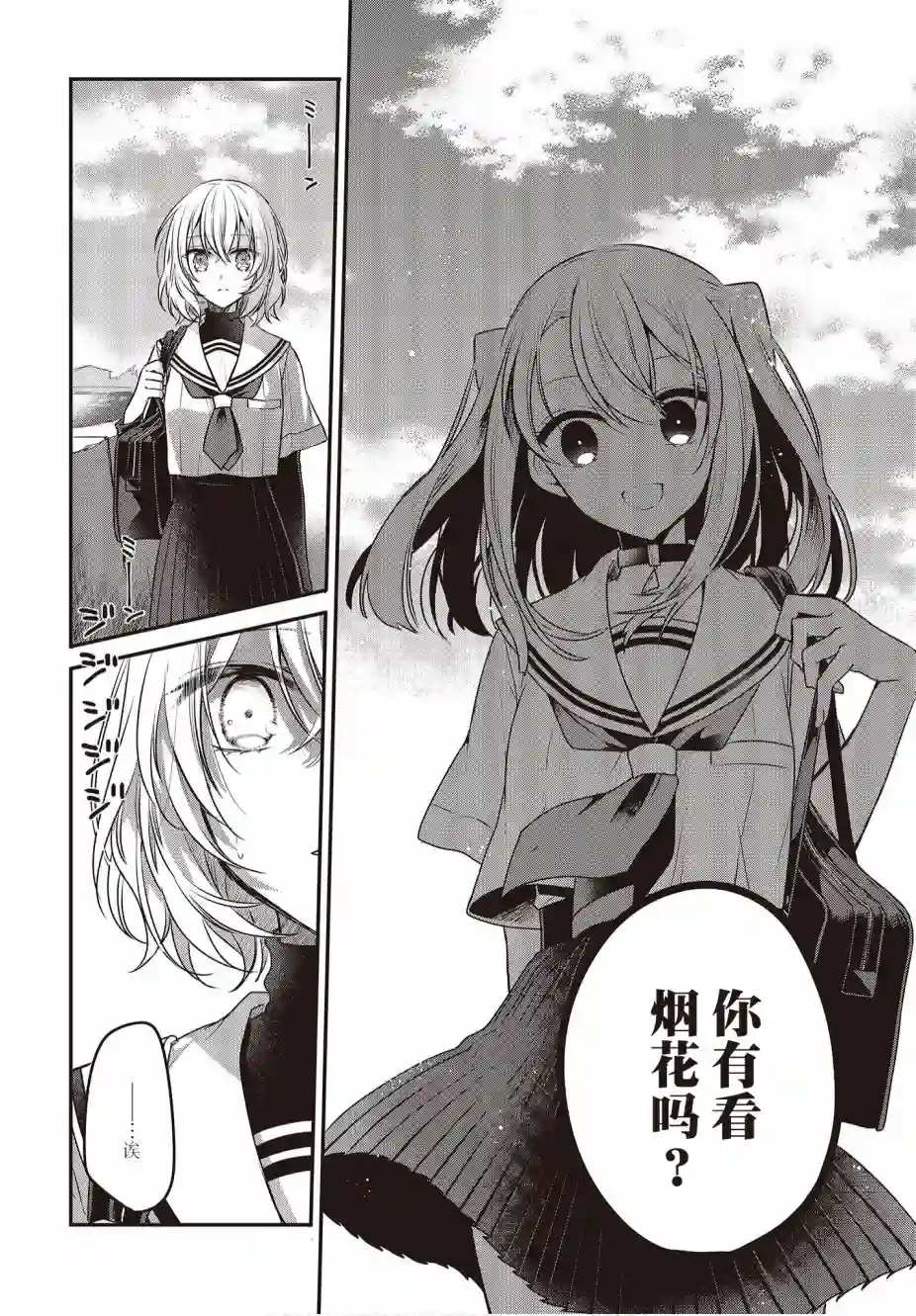 想吃掉我的非人少女第06话