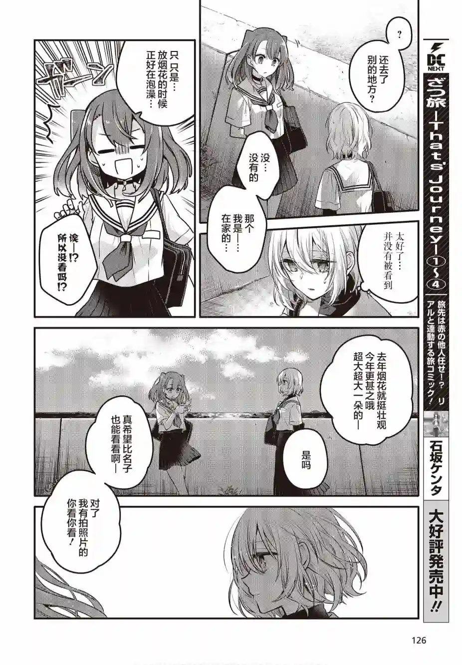 想吃掉我的非人少女第06话