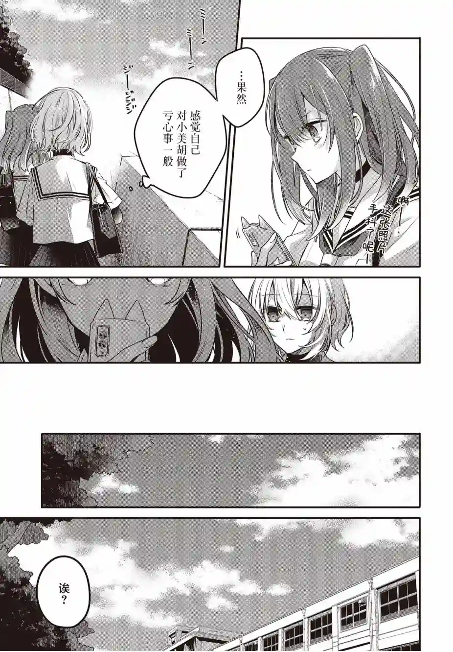 想吃掉我的非人少女第06话