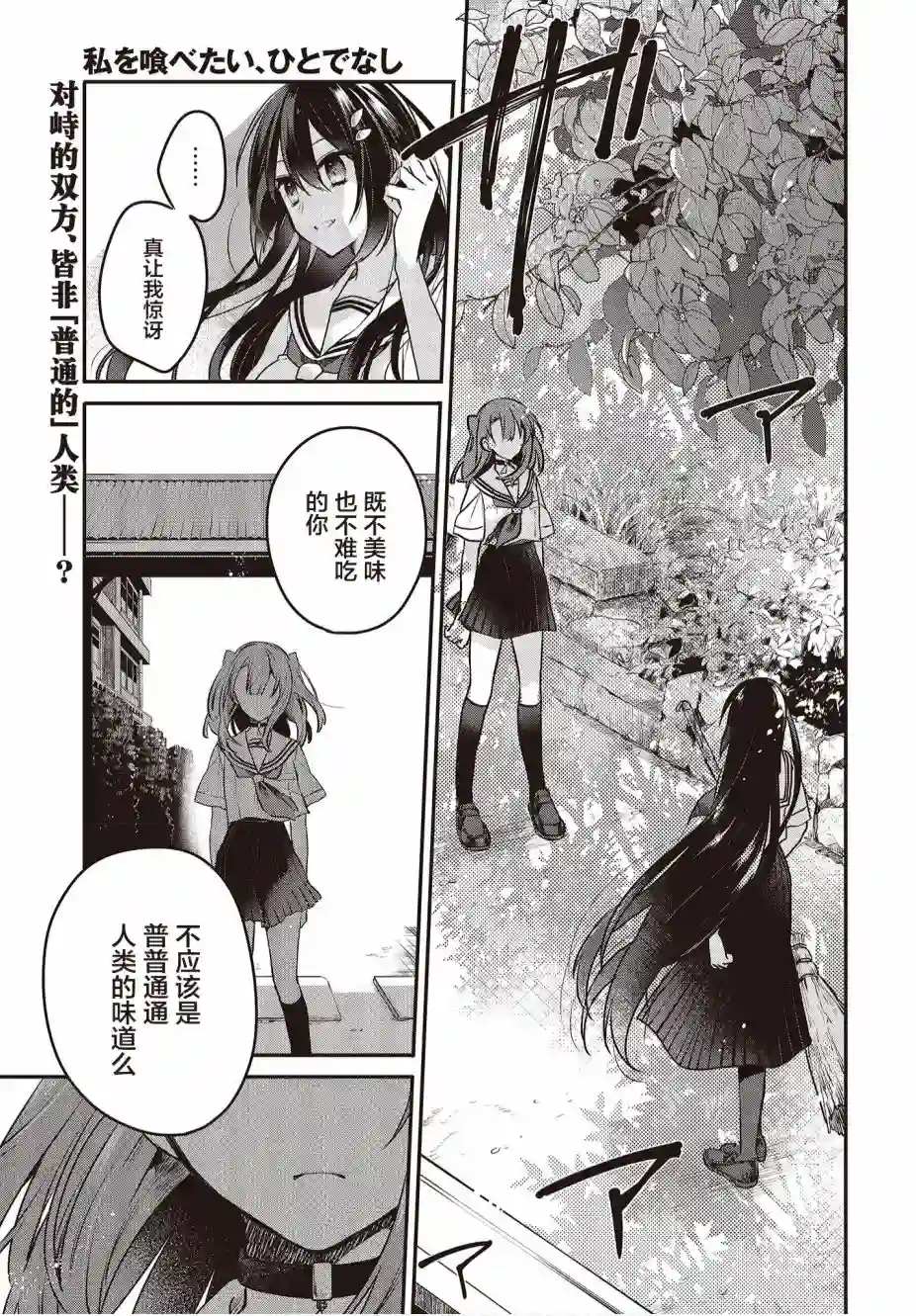 想吃掉我的非人少女第07话