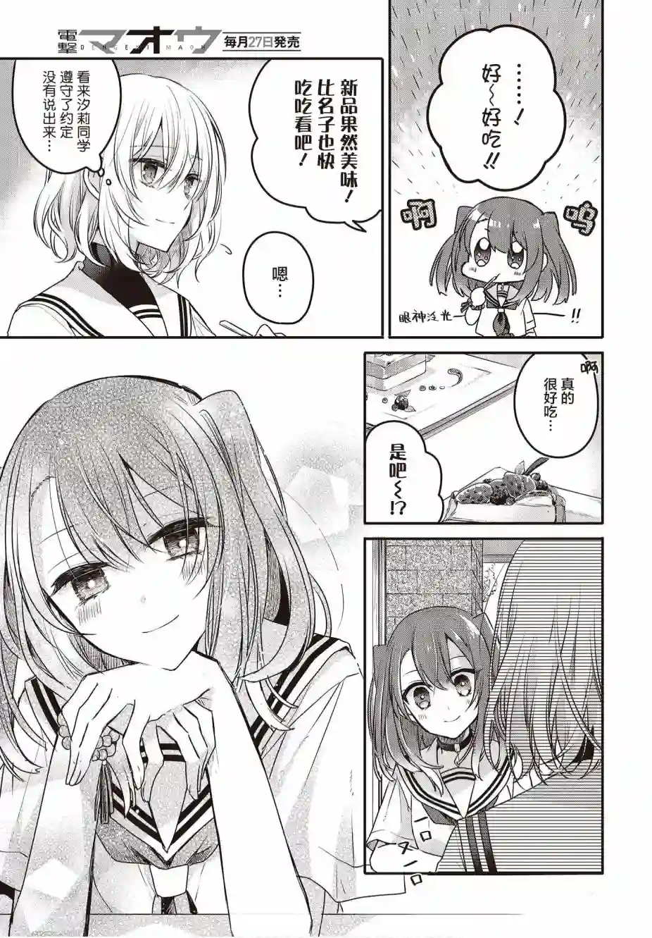 想吃掉我的非人少女第07话