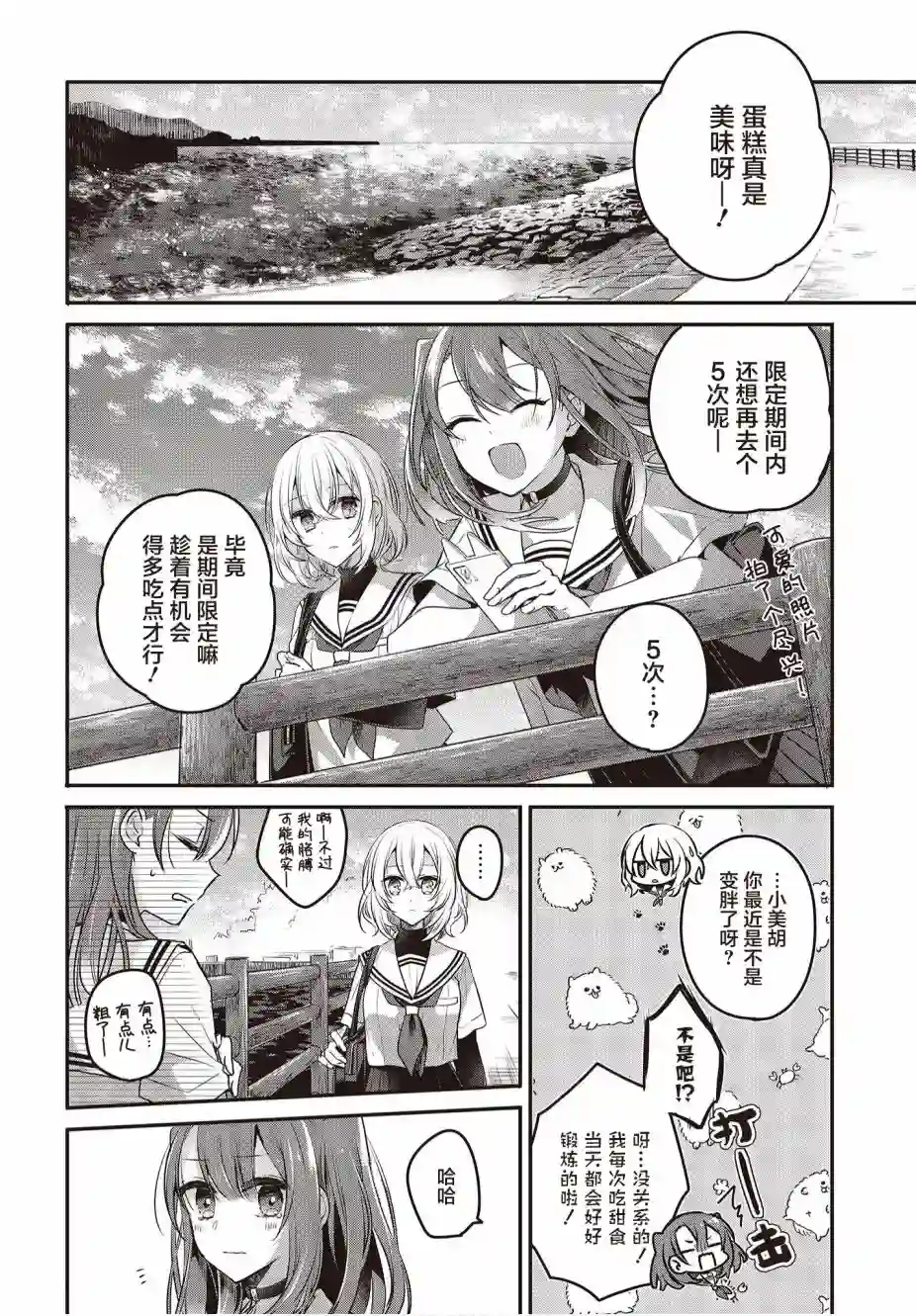 想吃掉我的非人少女第07话