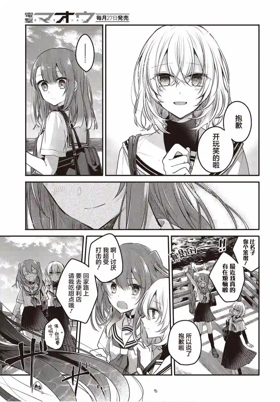 想吃掉我的非人少女第07话