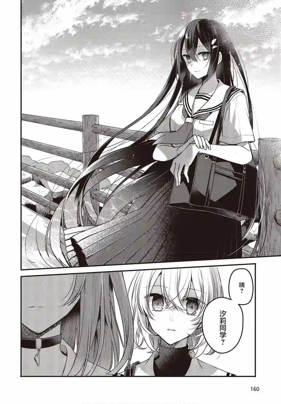 想吃掉我的非人少女第07话