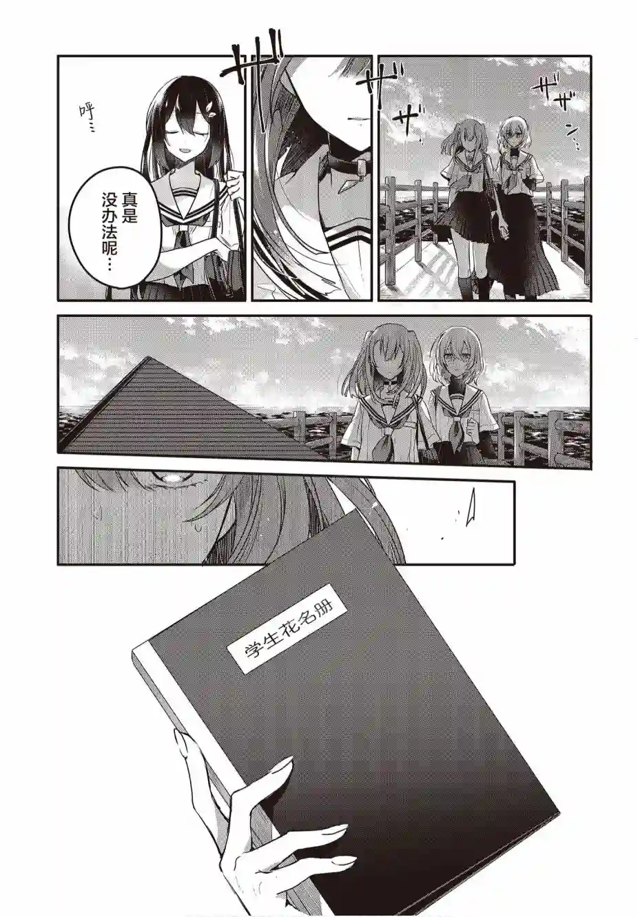 想吃掉我的非人少女第07话