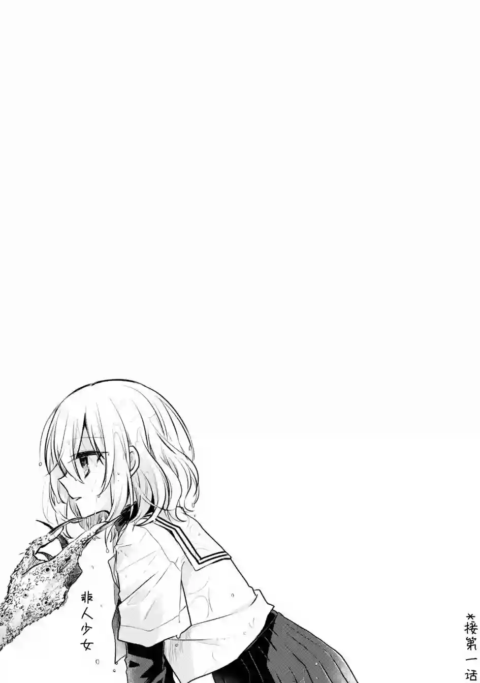 想吃掉我的非人少女一卷番外