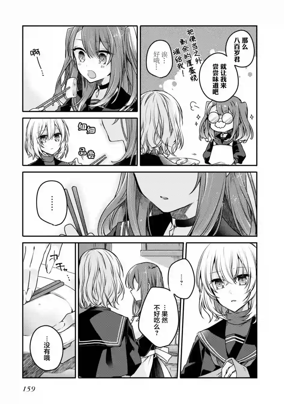 想吃掉我的非人少女一卷番外