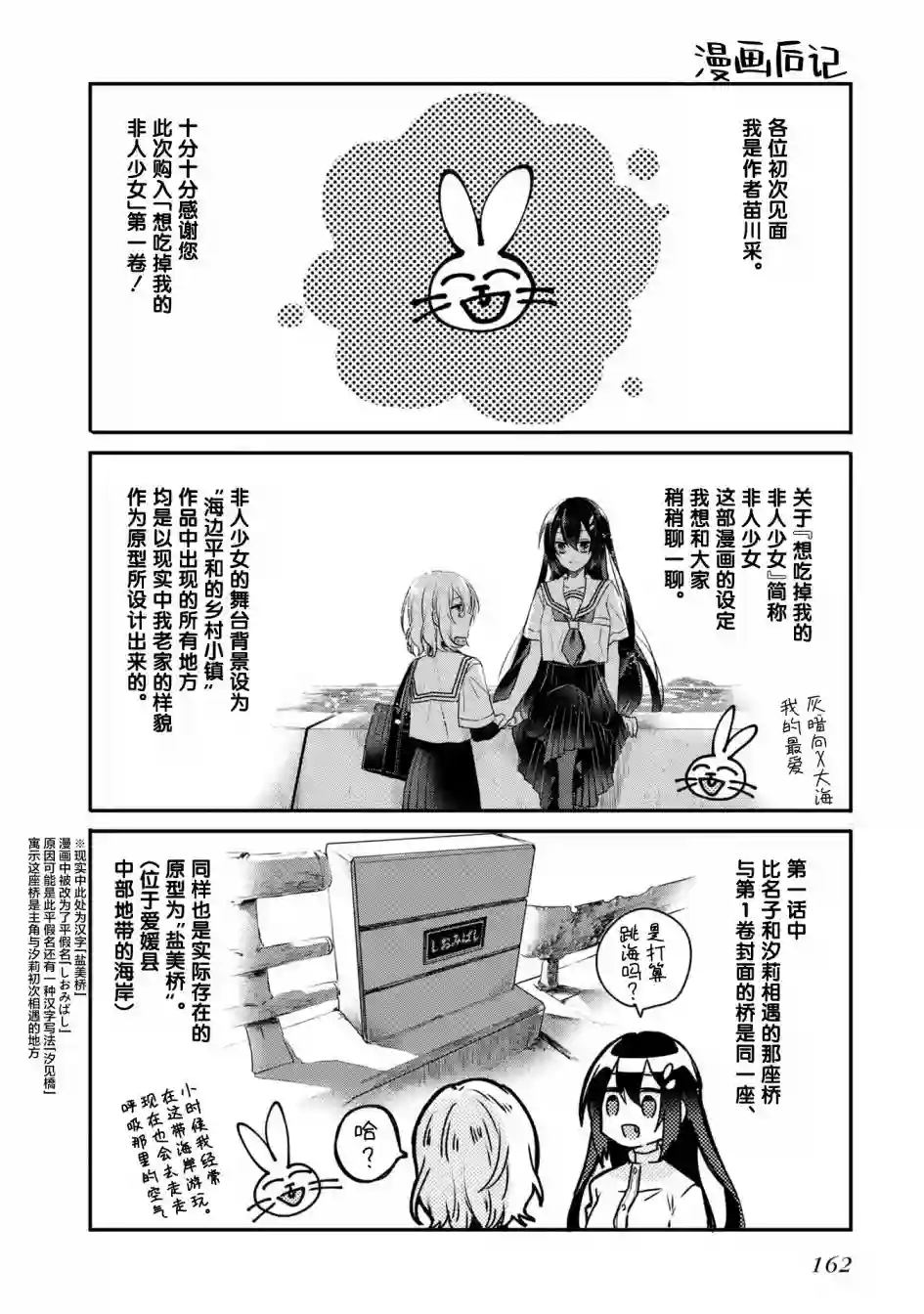 想吃掉我的非人少女一卷番外