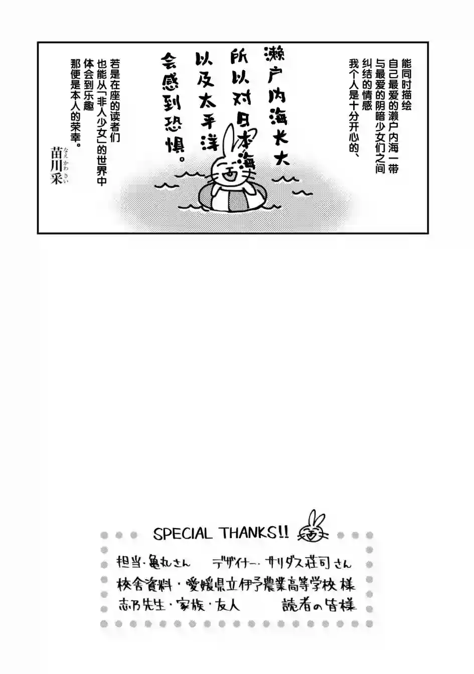 想吃掉我的非人少女一卷番外