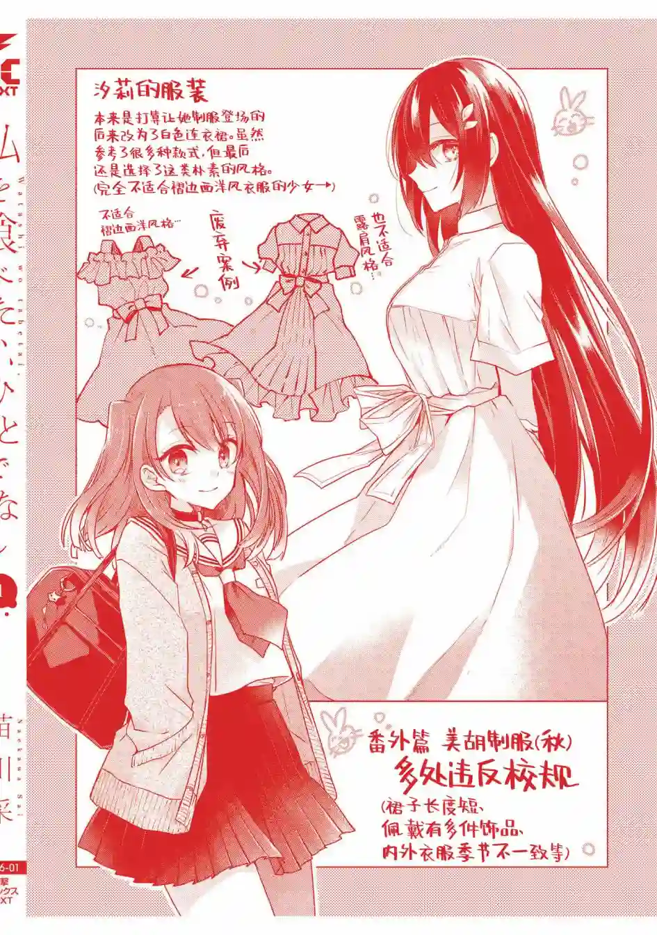 想吃掉我的非人少女一卷番外