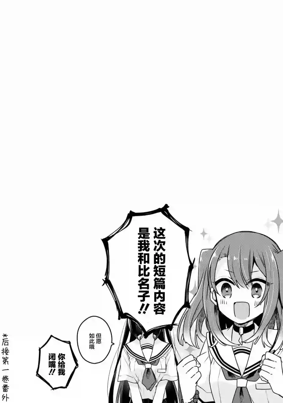 想吃掉我的非人少女一卷番外