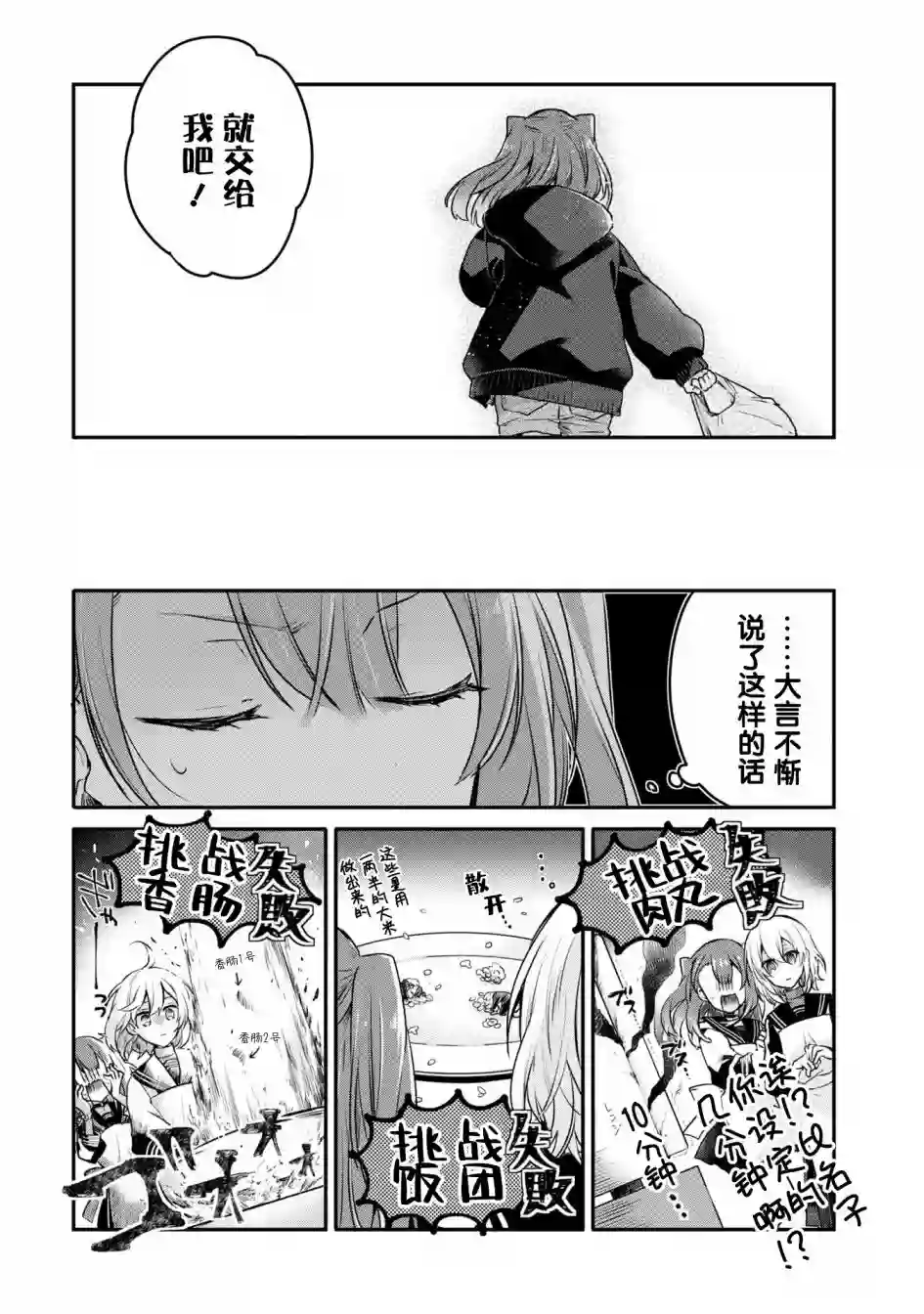 想吃掉我的非人少女一卷番外