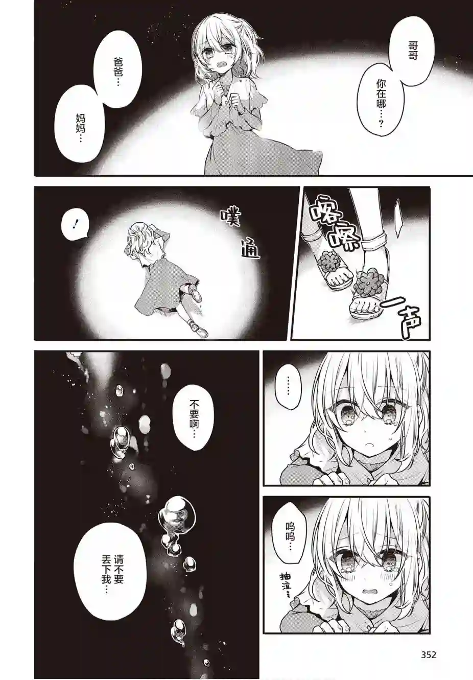 想吃掉我的非人少女第08话