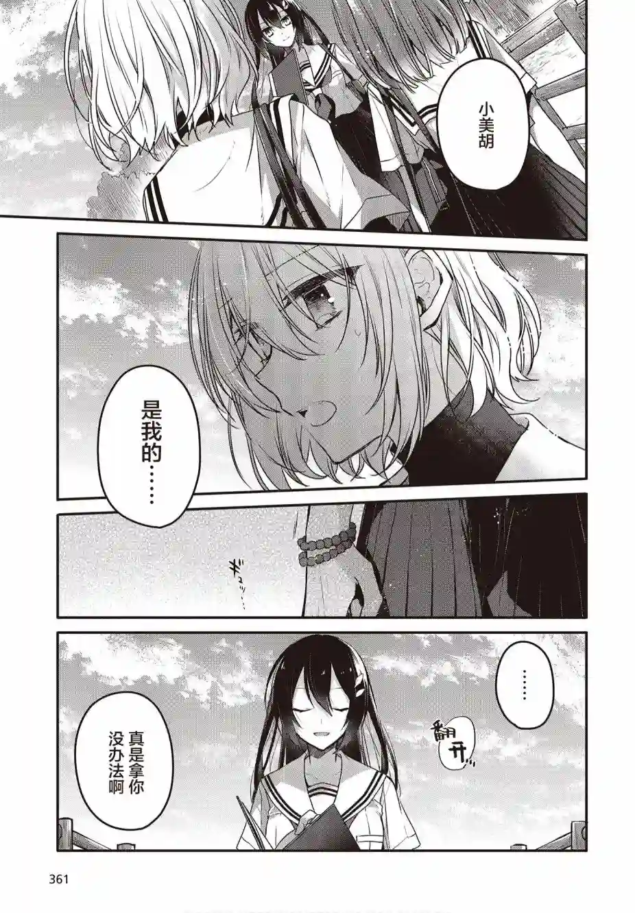 想吃掉我的非人少女第08话