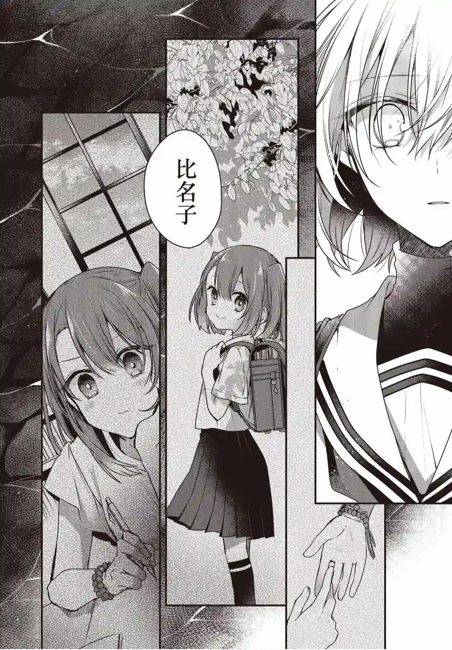 想吃掉我的非人少女第08话