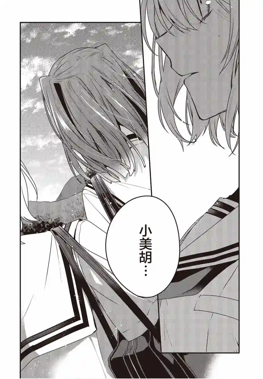 想吃掉我的非人少女第08话