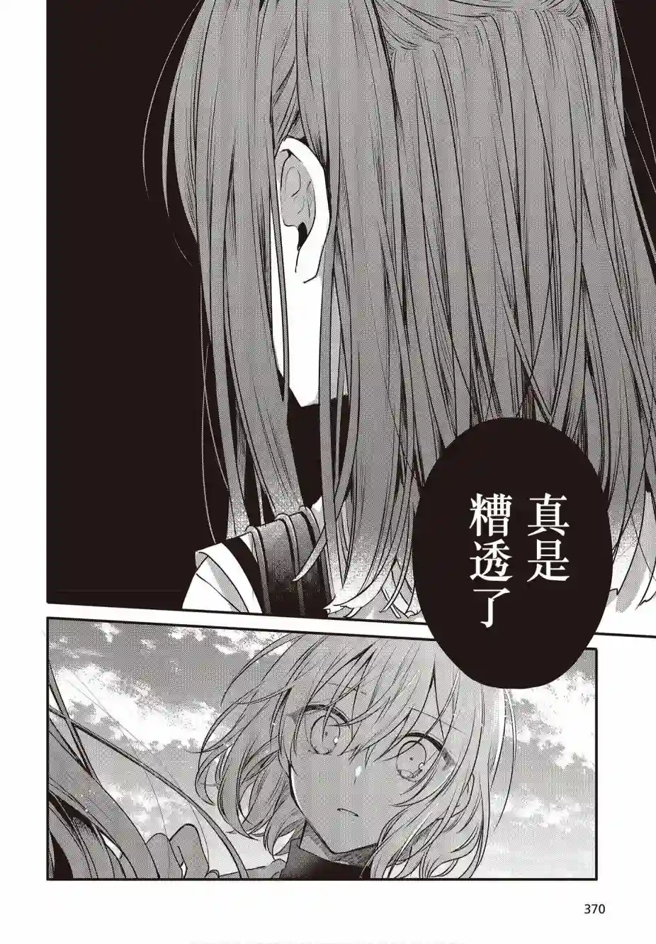 想吃掉我的非人少女第08话