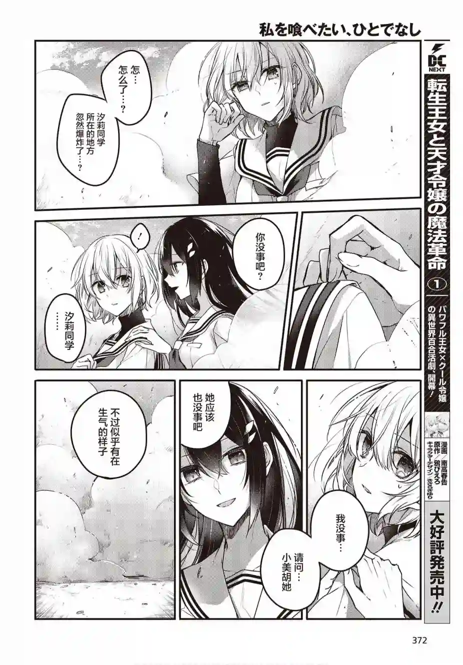 想吃掉我的非人少女第08话