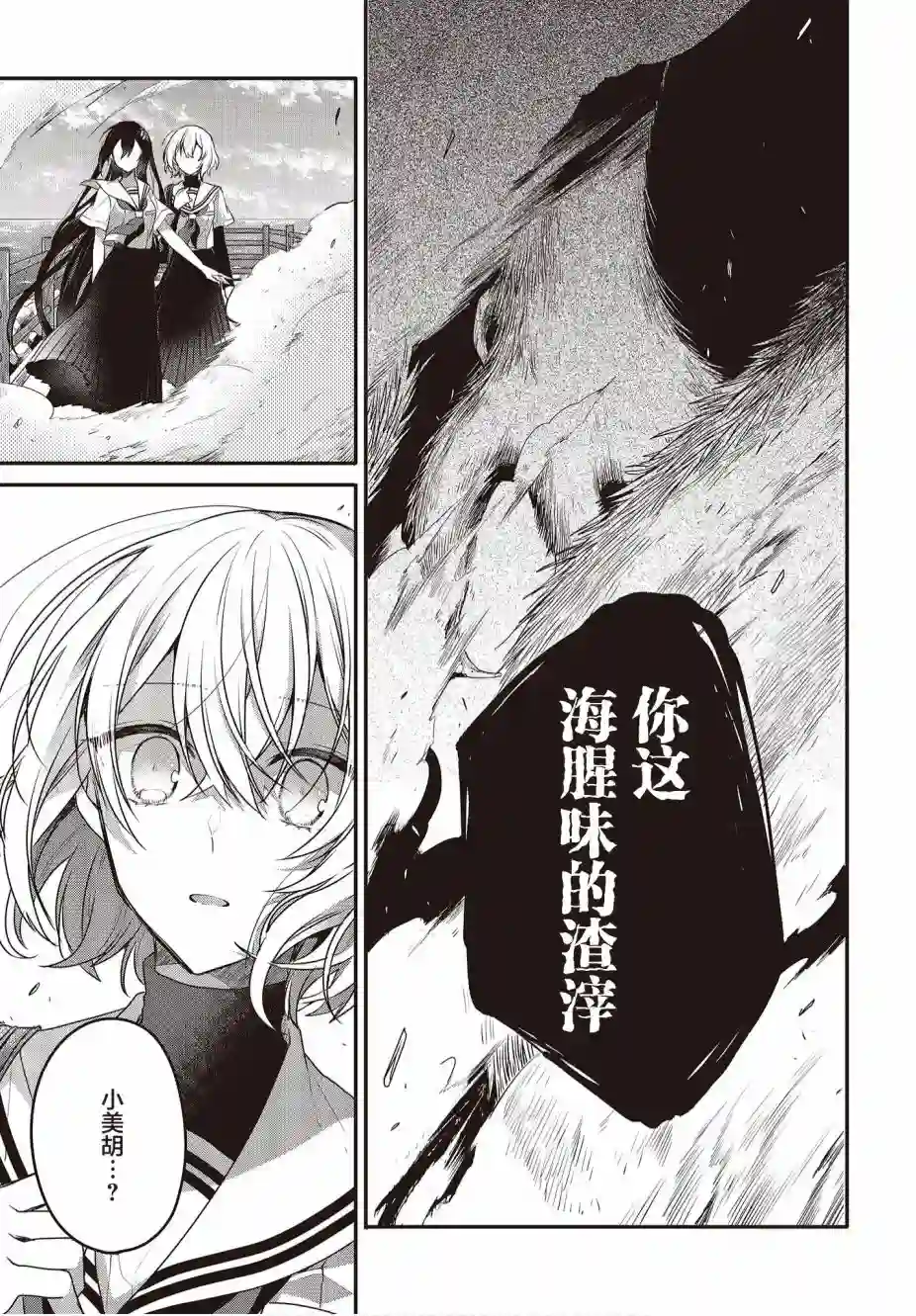 想吃掉我的非人少女第08话