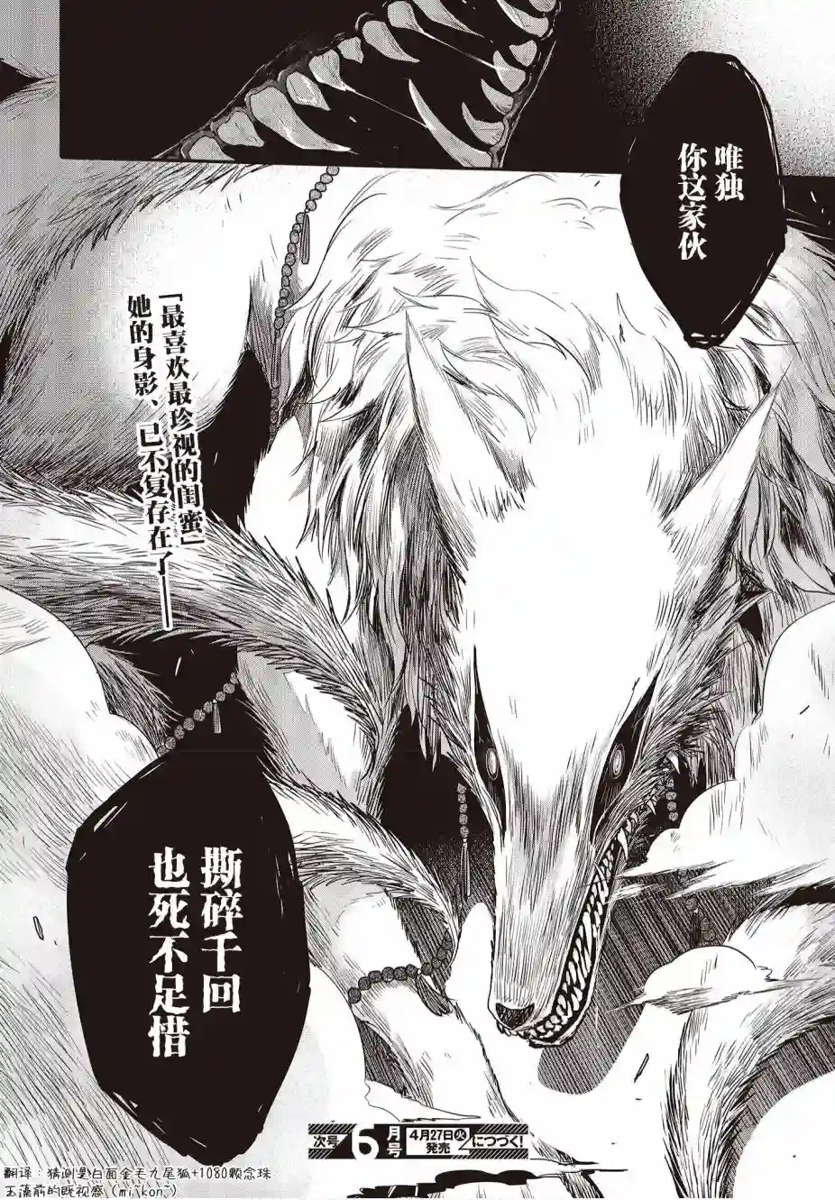 想吃掉我的非人少女第08话