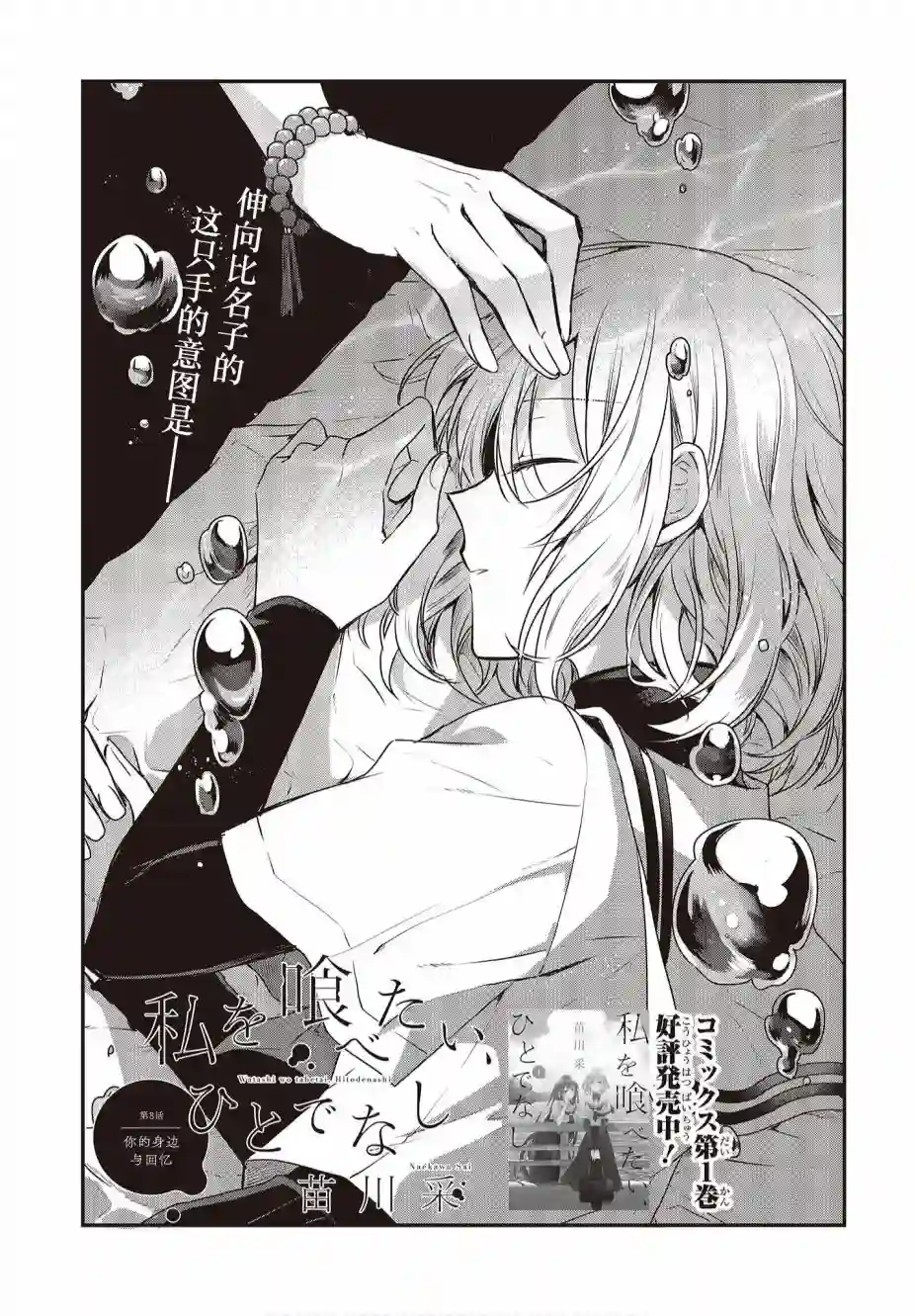 想吃掉我的非人少女第08话