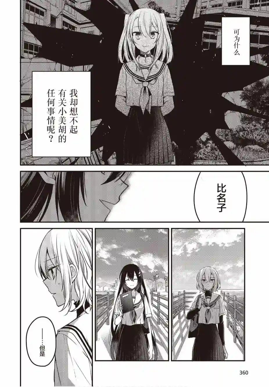 想吃掉我的非人少女第08话