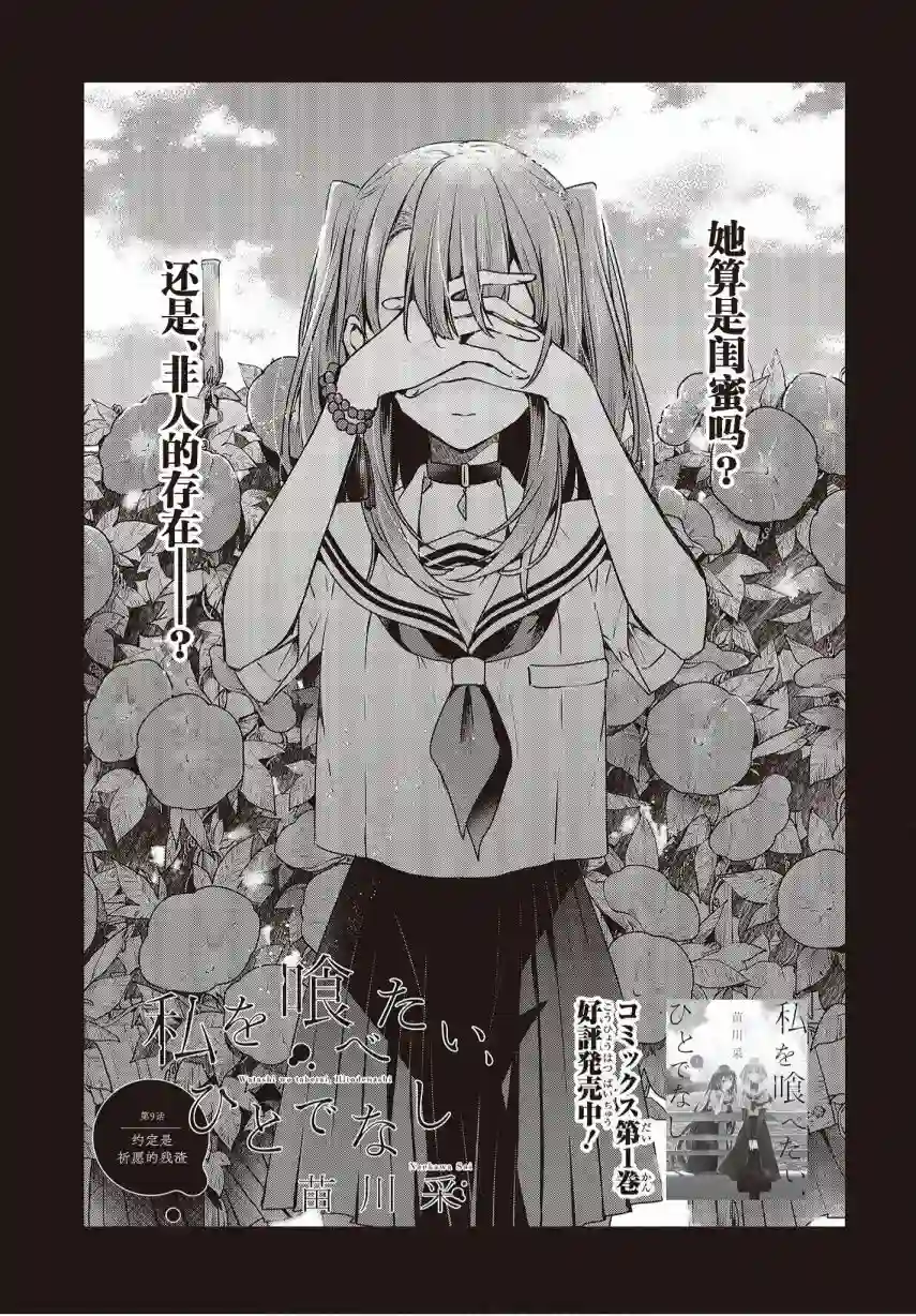 想吃掉我的非人少女第09话