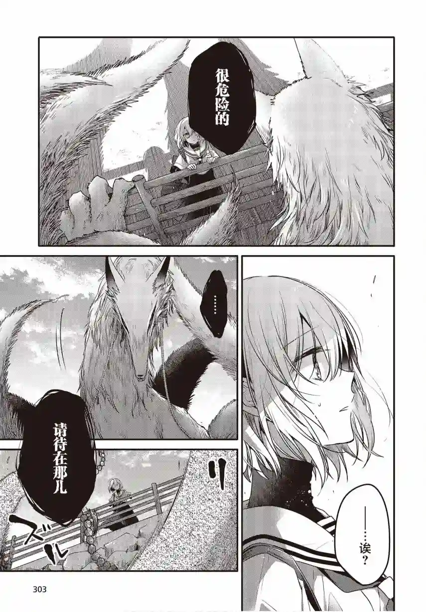 想吃掉我的非人少女第09话