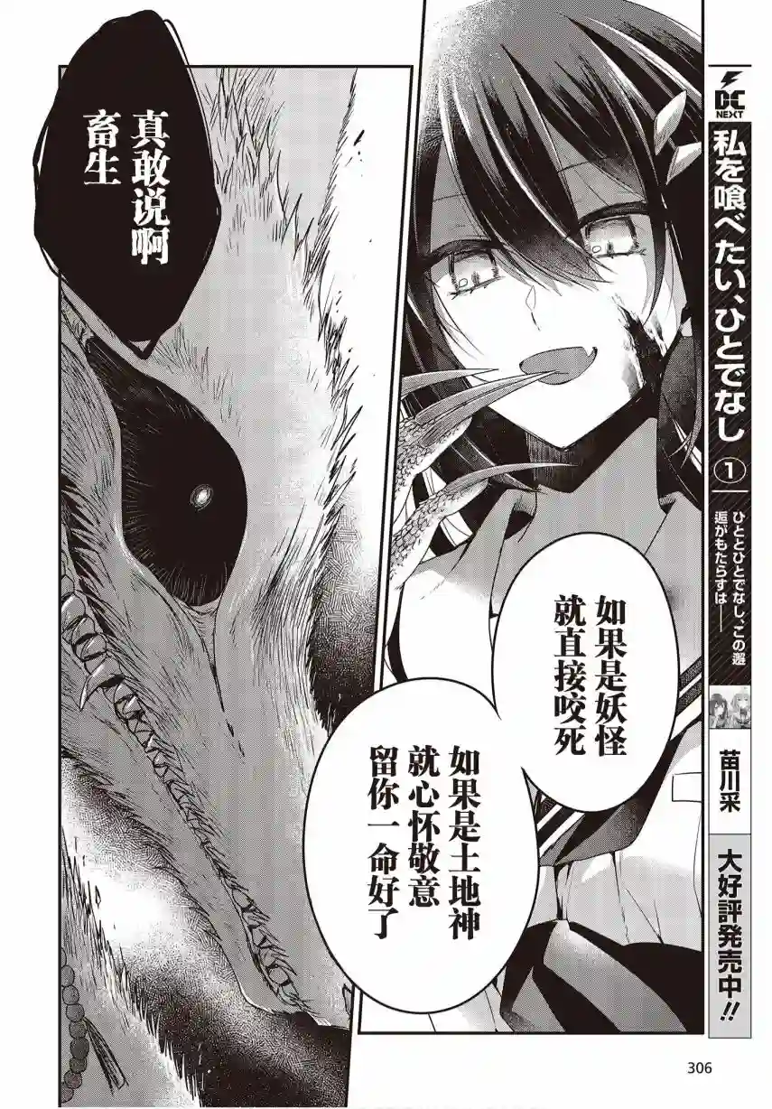 想吃掉我的非人少女第09话