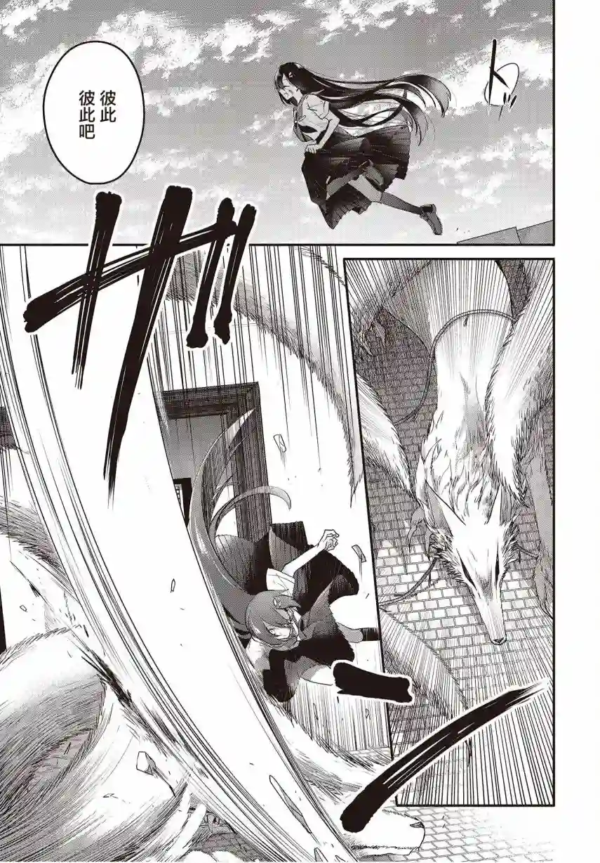 想吃掉我的非人少女第09话