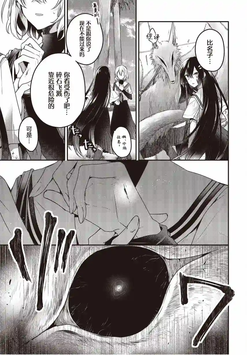 想吃掉我的非人少女第09话