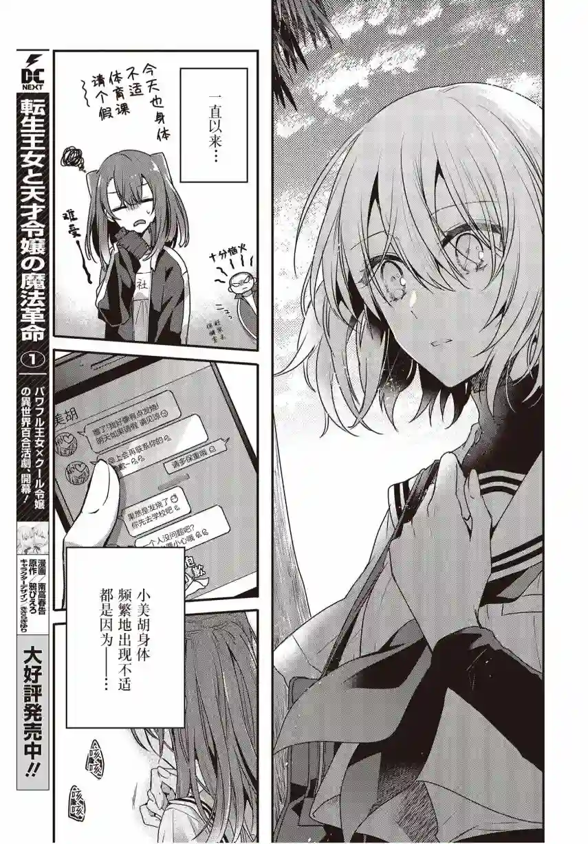 想吃掉我的非人少女第09话